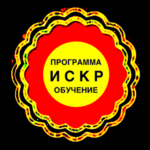 Логотип группы (ПРОГРАММА ИСКР – ОБУЧЕНИЕ)