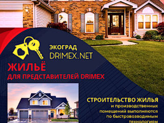 ЭКОГРАДЫ DRIMEX ИСКР-Флаер-021