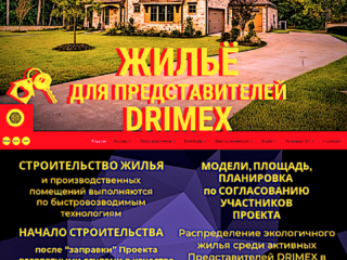 ЭКОГРАДЫ DRIMEX ИСКР-Флаер-022