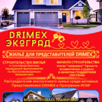 ekogrady-drimex-iskr-flaer-024-2