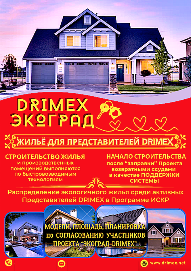 ekogrady-drimex-iskr-flaer-024-2